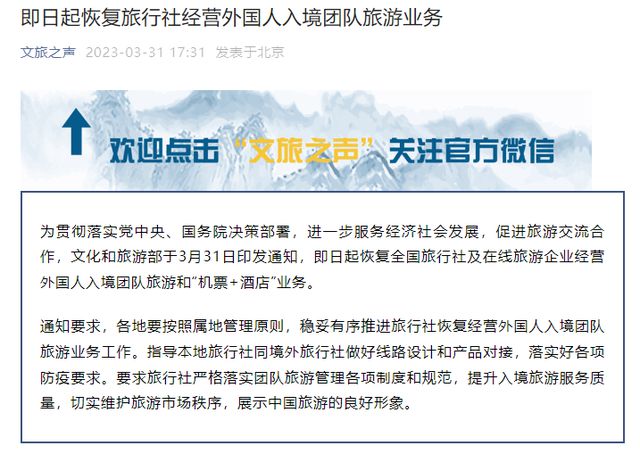 全面重啟入境團隊游，中國旅游業迎來開放新篇章
